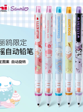 新品uni三菱自动铅笔三丽鸥限定凯蒂猫活动笔芯自动旋转kuru toga