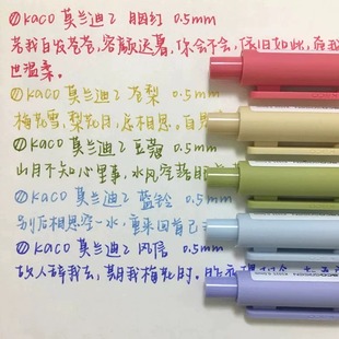 KACO书源莫兰迪色中性笔国风复古色彩色记手账笔冷淡风按动套装