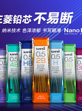 日本三菱铅芯0.3/0.5/0.7/0.9mm