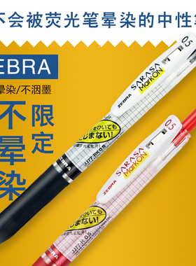 日本zebra斑马JJ77不晕染刷题笔限定笔考试不洇墨速干按动中性笔