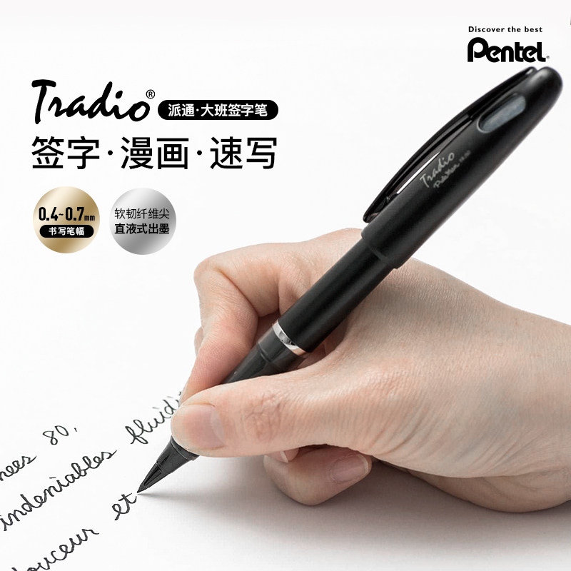 日本pentel派通大班签字笔TRJ50纤维笔直液式笔鸭嘴笔设计
