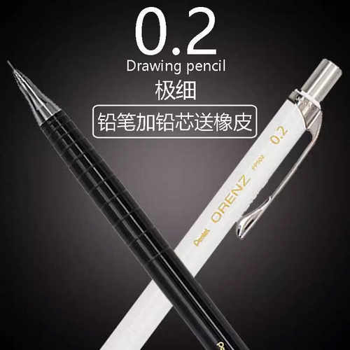 派通0.2mm自动铅笔素描极细