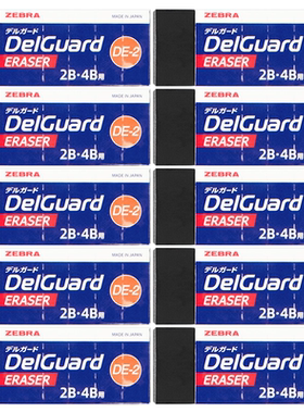 日本ZEBRA斑马橡皮擦Delguard干净不留痕2B 4B铅笔小学生作业考试