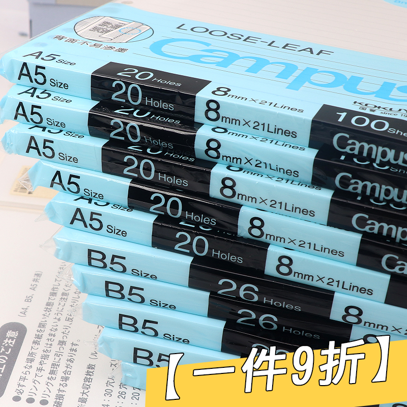 国誉活页替芯b5可拆卸活页纸