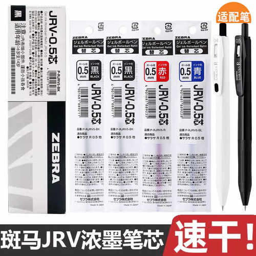 日本JJZ49中性笔按动替芯斑马