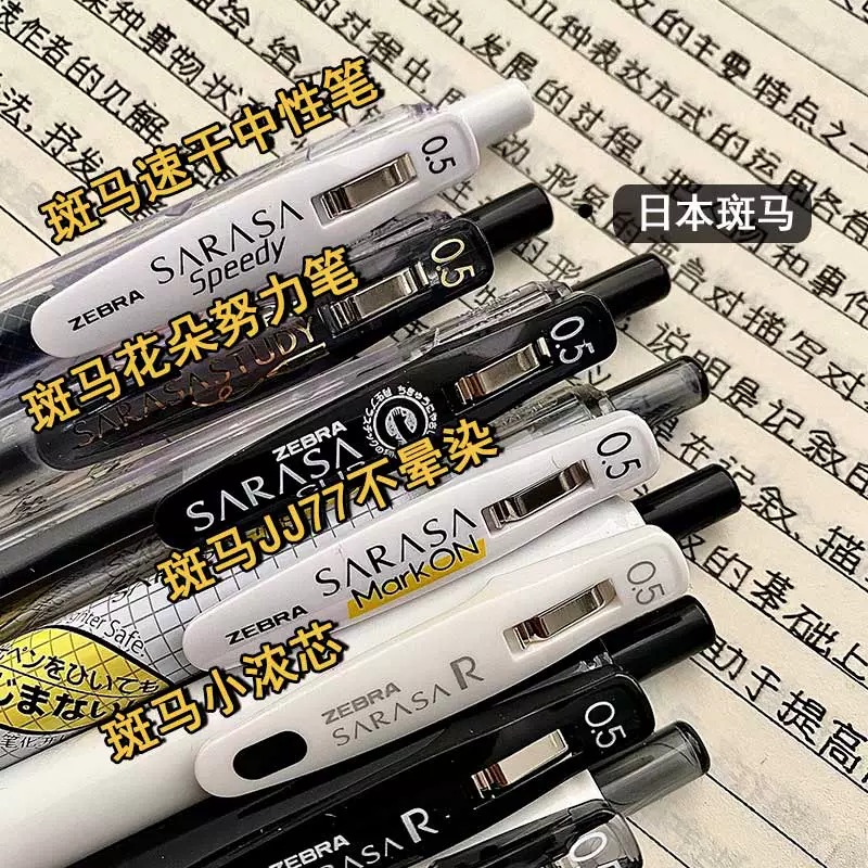 日本斑马中性笔JJ15黑笔按动水笔