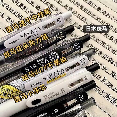 日本斑马中性笔JJ15黑笔按动水笔