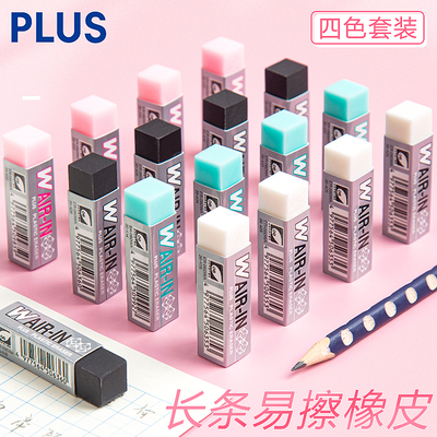 日本文具PLUS普乐士橡皮擦