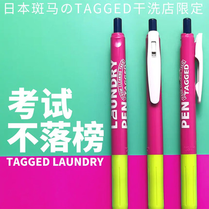 不落榜限定日本进口zebra斑马干洗店撞色中性笔黑色洗衣店联名款