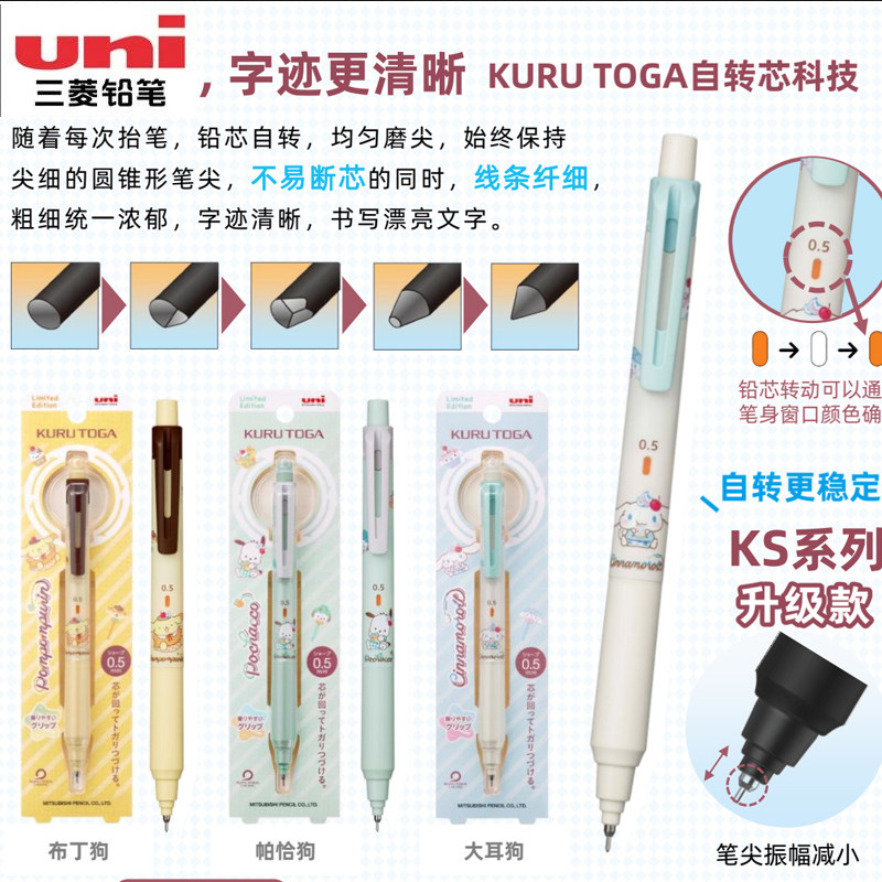 uni三菱M5-KS三丽鸥限定铅笔图片