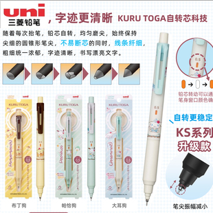 新款Uni三菱铅笔M5-KS三丽鸥限定自动铅笔黑科技活动铅笔0.5/0.3