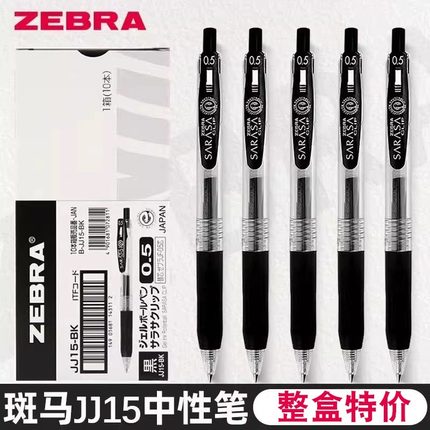 正品ZEBRA日本斑马笔JJ15按动中性笔0.5MM黑笔芯学生考试刷题水笔