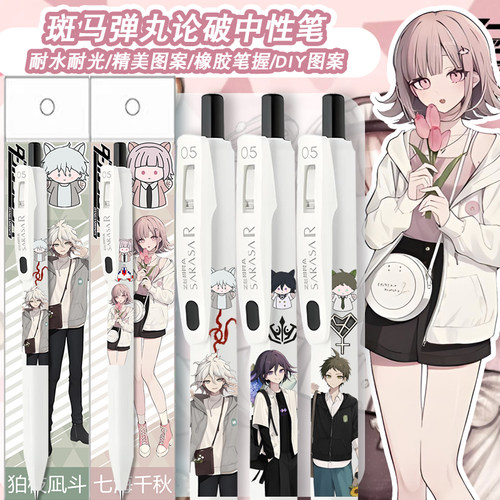 ZEBRA斑马弹丸论破限定DIY中性笔