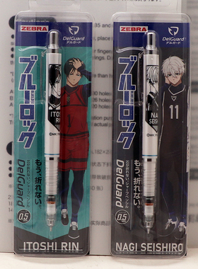 日本ZEBRA斑马蓝色监狱限定款Delguard不易断芯自动铅笔風诚士郎