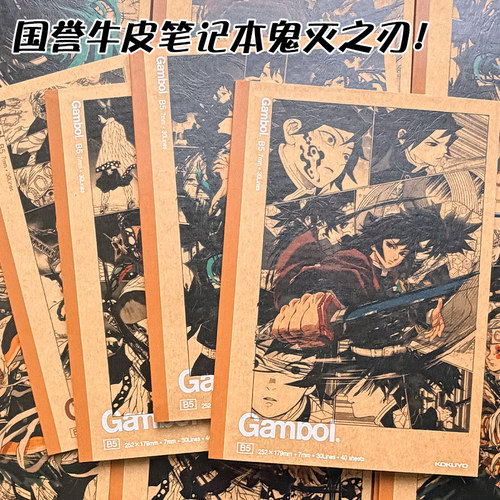 新款国誉鬼灭之刃限定B5软面抄