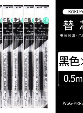 日本kokuyo国誉中性笔替芯按动式速干笔芯黑色水笔0.5考试viviDRY