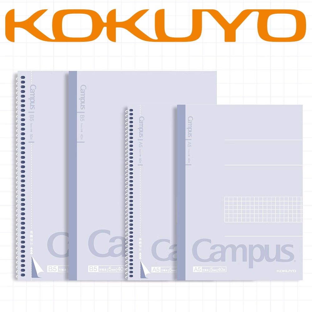 国誉Campus笔记本5mm易撕方格本