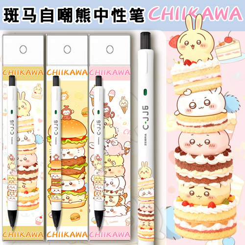 斑马chiikawa乌萨奇限定中性笔