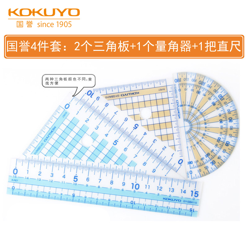 国誉尺子套装学生文具直尺四件套