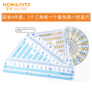 日本KOKUYO国誉尺子套装 学生文具直尺15cm三角板半圆量角器四件套