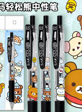 ZEBRA日本斑马限量轻松熊DIY可爱限定按动黑色中性笔考试刷题笔