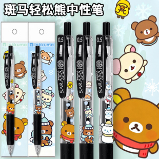ZEBRA日本斑马限量轻松熊DIY可爱限定按动黑色中性笔考试刷题笔