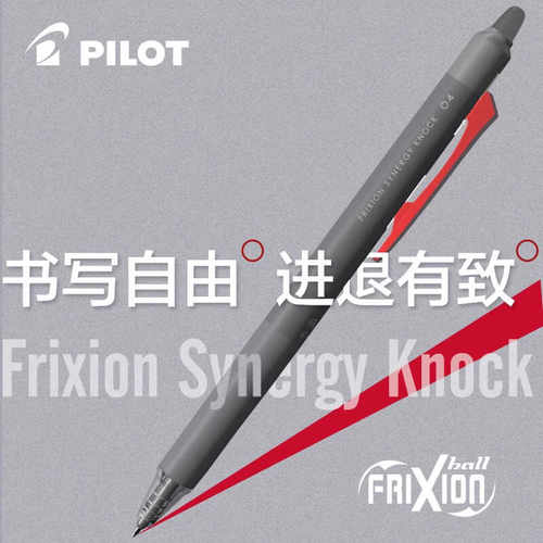 新品百乐可擦中性笔SynergyKnock