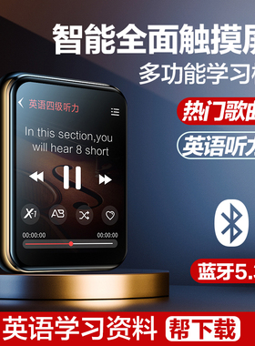 炳捷mp4mp3播放器英语听力随身听学生版高中专用mp5看小说听歌mp9