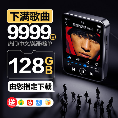 炳捷MP4听歌-已下好9999首歌曲