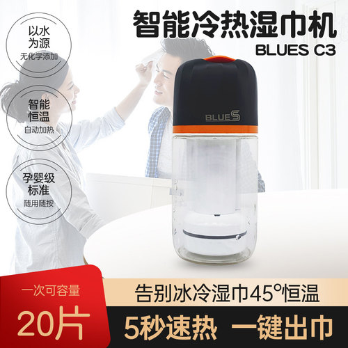 蓝贝贝智能消毒冷热湿巾机