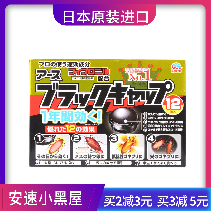 日本安速小黑帽蟑螂屋环保安全灭蟑螂无味家用除小强小黑屋12枚