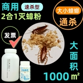 可点2合1蟑螂药餐厅专用饭店商用德国小蠊专杀强效灭除蟑螂用粉剂