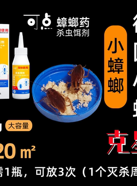 可点[蟑一丁]蟑螂药德国小蠊专杀家用厨房强效灭除广东小强大曱甴