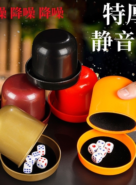 加厚带底托色盅骰子套装 KTV酒吧 消音骰盅定制清吧静音甩子盅