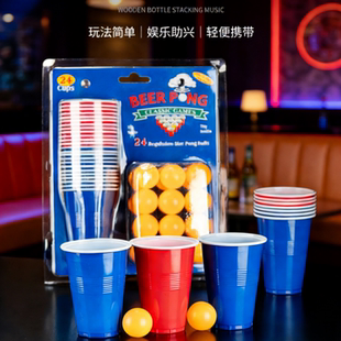 24啤酒乒乓游戏杯套装一次性塑料杯beer pong杯cups派对杯子歌