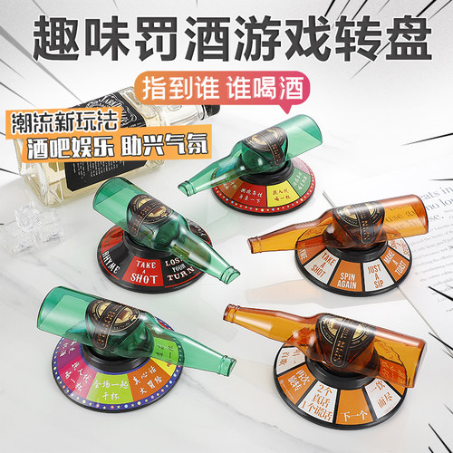 酒瓶转盘娱乐酒瓶转盘