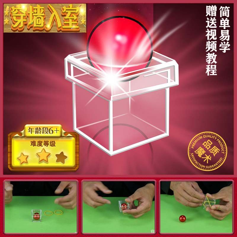 魔法汇魔术玩具儿童铜墙铁壁抖音网红近景舞台魔术道具穿墙入室