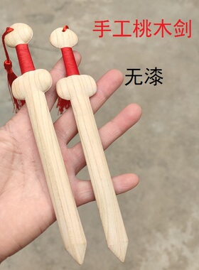山东桃木剑原木无漆一体剑随身