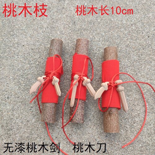 树枝桃木剑小号挂件随身红布