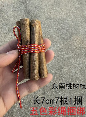 山东东南桃树枝桃木棍棒五色线