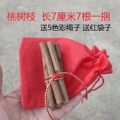 7根7公分长桃树枝桃木枝五色彩绳绑随身携带装 口袋放枕头旁找对象