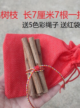 7根7公分长桃树枝桃木枝五色彩绳绑随身携带装口袋放枕头旁找对象