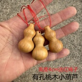 有孔桃木小葫芦真桃木摆件挂件钥匙扣配件随身携带平安散装 手把件