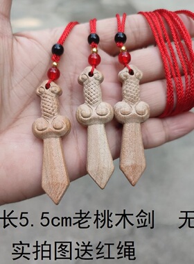 桃木剑无漆随身小号挂件