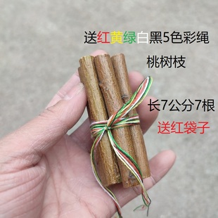 桃树枝7公分长7根找对象真桃花木五色彩绳红黄绿白黑捆绑随身携带
