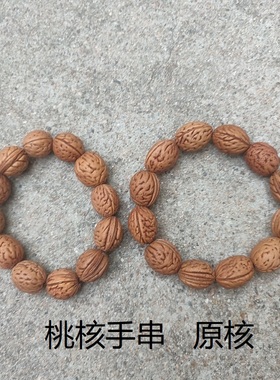 男女款桃核原核手串文玩佛珠