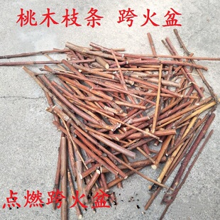 桃木枝桃木条柴火出狱出院结婚跨火盆烧水沐浴洗脚搬迁乔迁新居