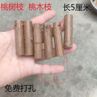 打孔桃树枝桃木枝东南方向 孕妇小孩成人随身桃木小挂件桃枝宝宝