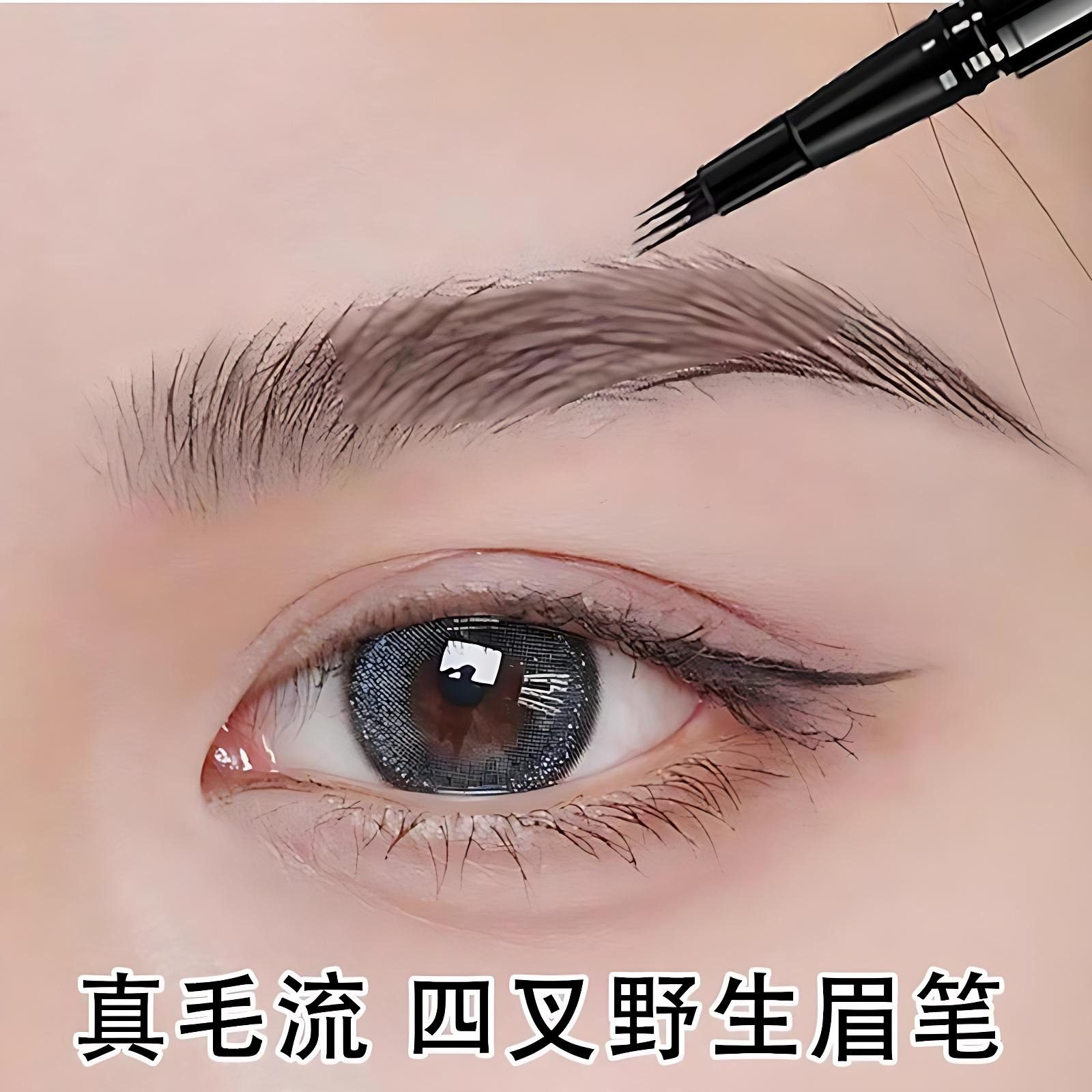 四叉眉笔持久防水不脱色