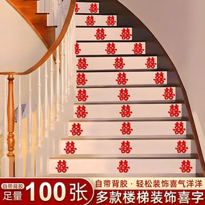 喜字贴结婚专用婚房布置装饰婚礼楼梯台阶柜子小喜字柜门囍字贴纸
